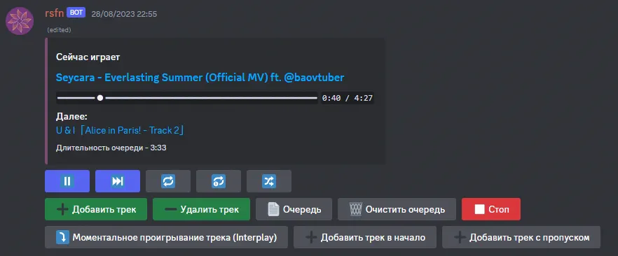 Панель управления музыкой в боте